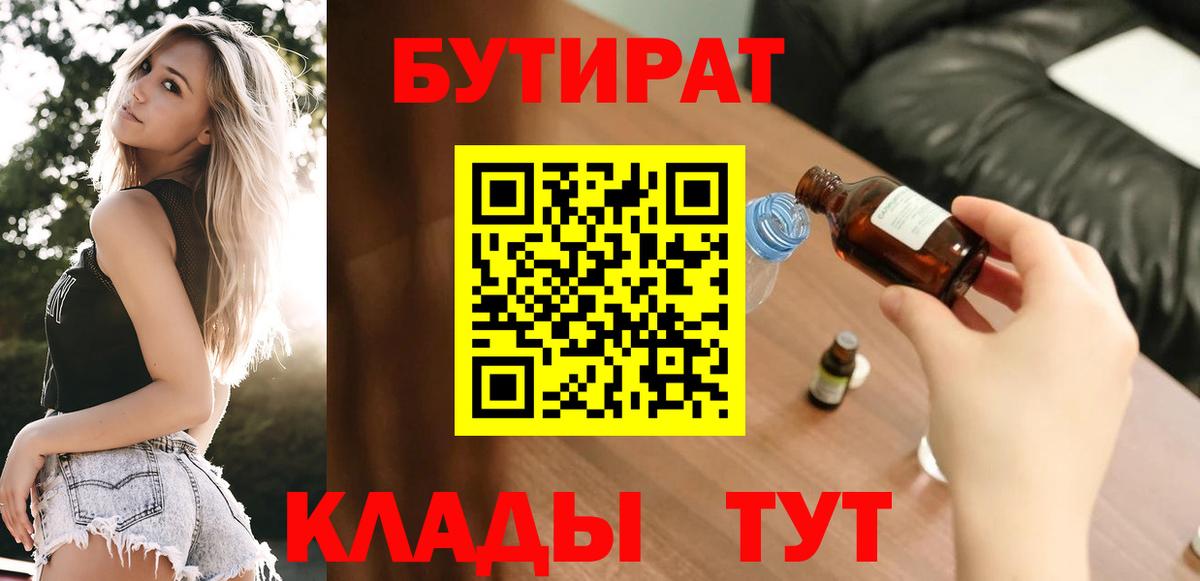 Нефтекумск  Бутират Butirat  Вход с VPN 