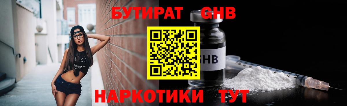 БУТИРАТ жидкий экстази Нефтекумск