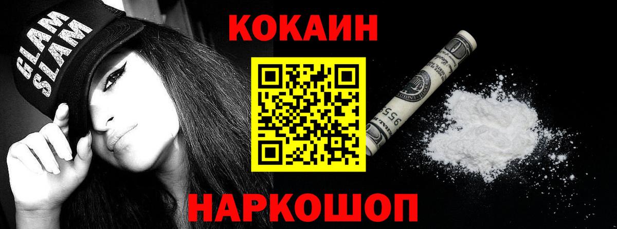 Нефтекумск  Кокаин 99%  COCAIN Колумбийский  Cocaine  Вход с VPN 