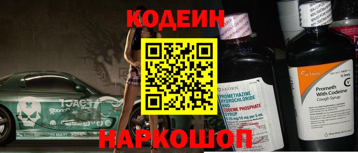 Кодеиновый сироп Lean напиток Lean (лин) Нефтекумск