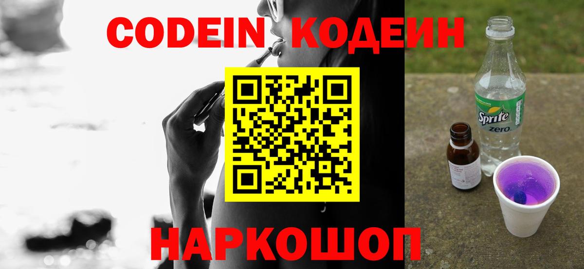 Нефтекумск  Кодеин напиток Lean (лин)  Codein напиток Lean (лин)  Вход с VPN 