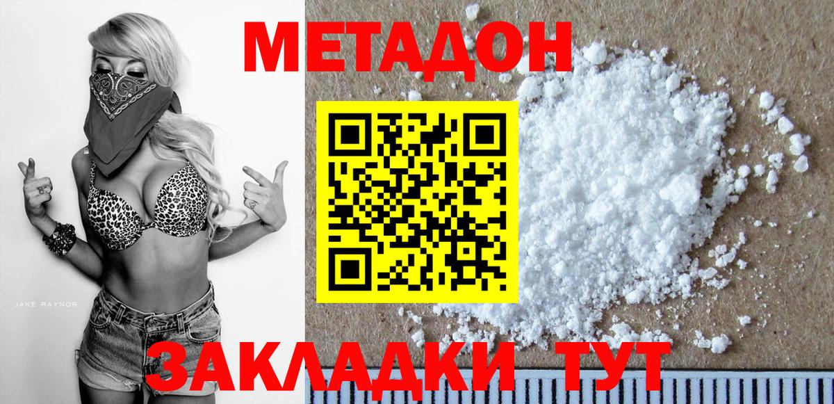 Метадон кристалл Нефтекумск