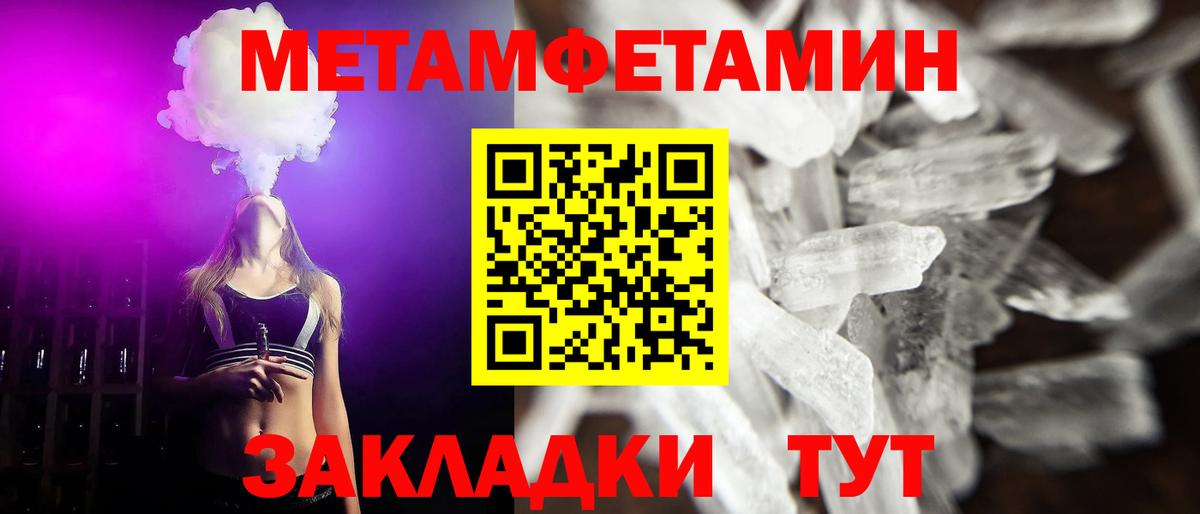 МЕТАМФЕТАМИН кристалл Нефтекумск